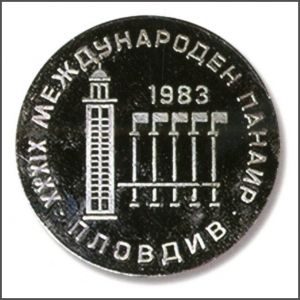 Медаль Пловдивской международной ярмарки