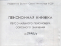 История № 26. «Осень-1986: потрясение» Драматичная история освобождения В.Н. Полякова от должности министра автомобильной промышленности СССР