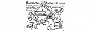 Истории о ВАЗ 2101