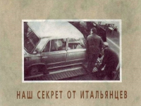 «Рождение первенцев. В обстановке полной секретности»
